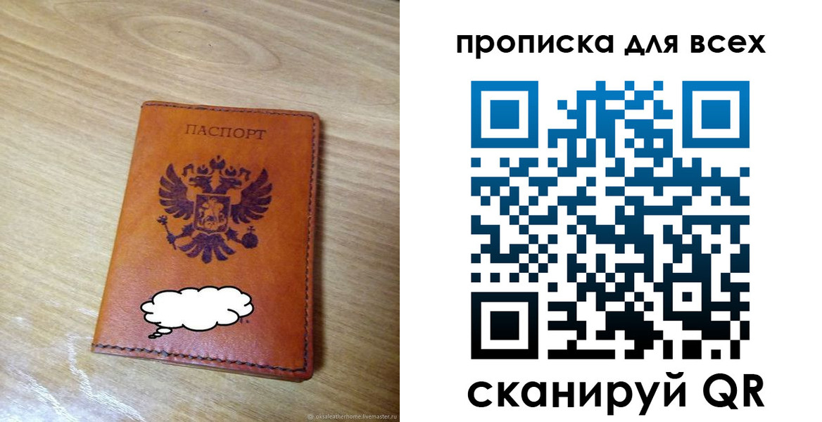 прописка для работы в Арамили