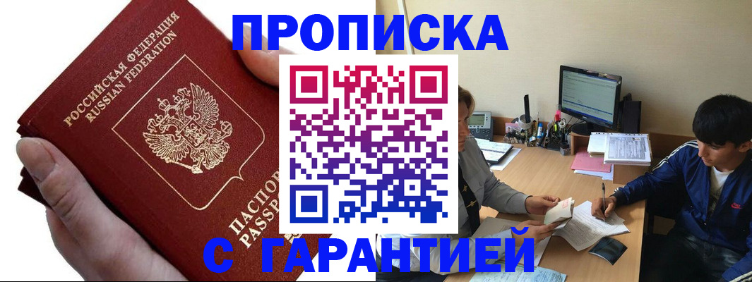 прописка в квартире в Арамили