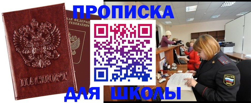 прописка для военкомата в Арамили