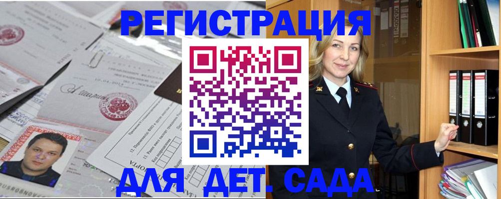 прописка для работы в Арамили