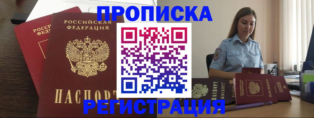 прописка для кредита в Арамили