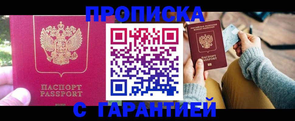 временная регистрация для школы в Арамили