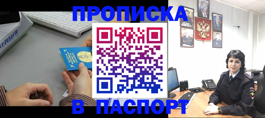 прописка в Арамили