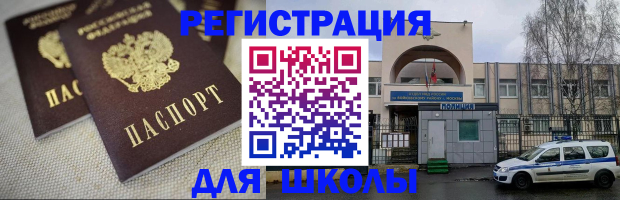 временная регистрация для всех в Арамили