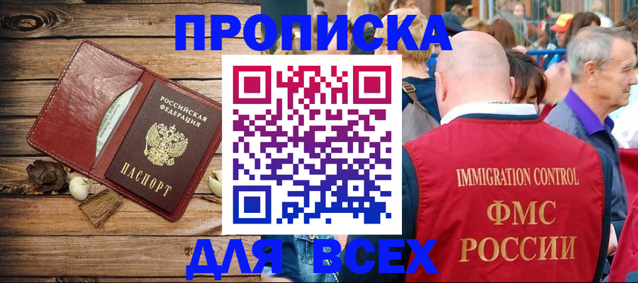 прописка штамп в Арамили